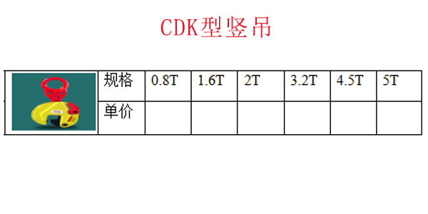 CDK型竖吊
