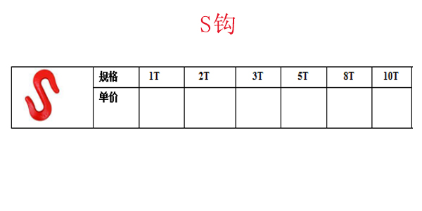 S钩1