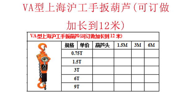 VA型上海沪工手扳葫芦