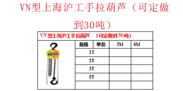 VN型上海沪工手拉葫芦