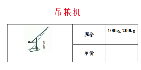 吊粮机