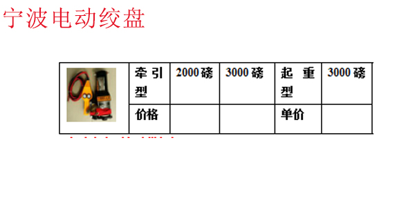 宁波电动绞盘