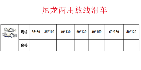 尼龙两用放线滑车