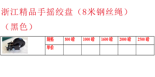 浙江精品手摇绞盘（8米