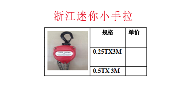 浙江迷你小手拉