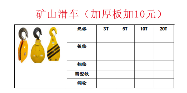 矿山滑车（加厚板加10元