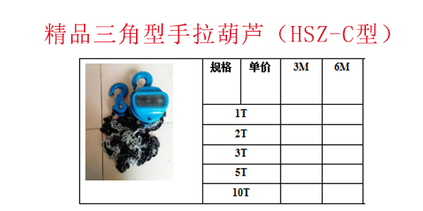 精品三角型手拉葫芦（H