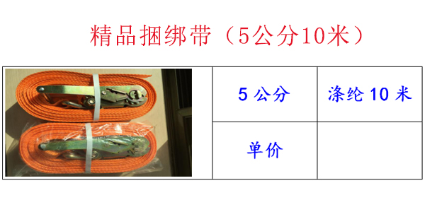 精品捆绑带（5公分10米
