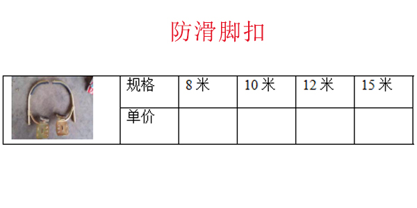 防滑脚扣