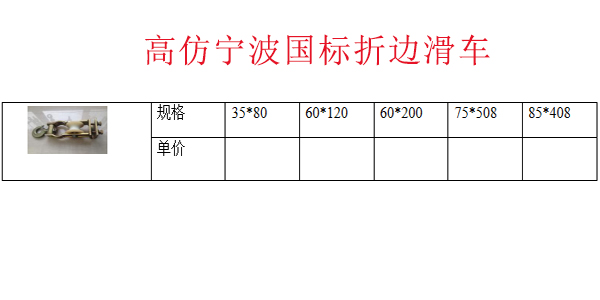 高仿宁波国标折边滑车