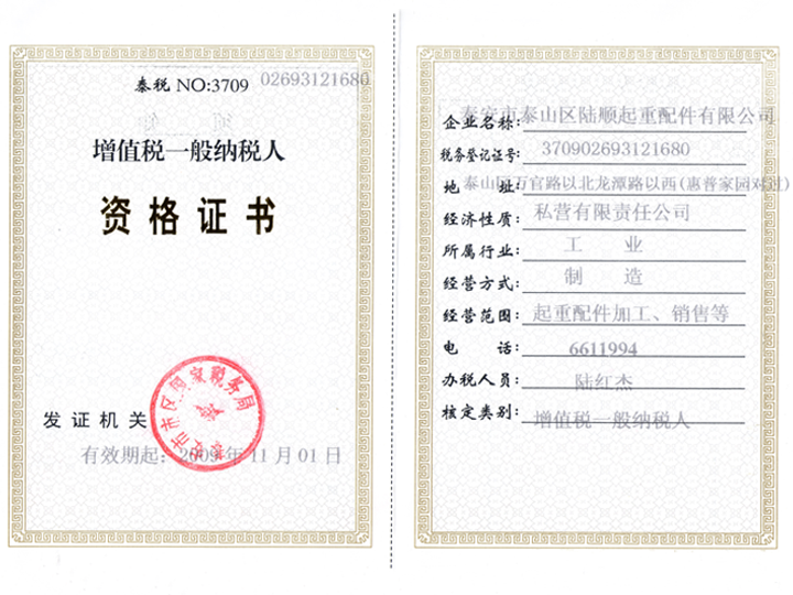 增值税资格证书